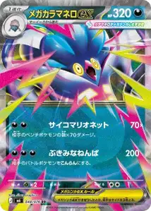Mega-Calamanero-ex (メガカラマネロex) – m6 048/076