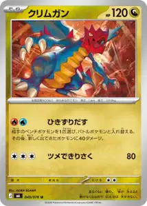 Shardrago (クリムガン) – m6 049/076