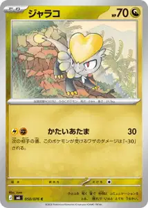 Miniras (ジャラコ) – m6 050/076