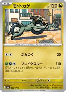 Mopex (モトトカゲ) – m6 053/076