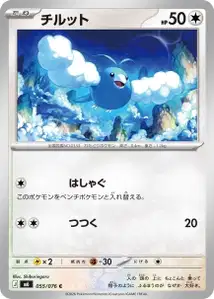 Wablu (チルット) – m6 055/076
