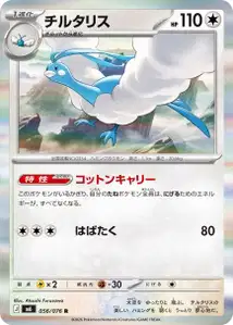 Altaria (チルタリス) – m6 056/076