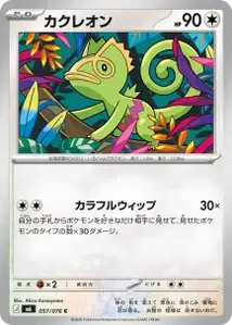 Kecleon (カクレオン) – m6 057/076