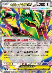 Mega-Rayquaza-ex (メガレックウザex) – m6 058/076