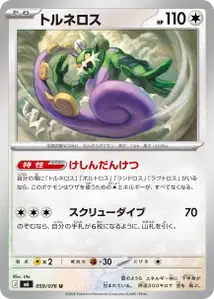 Boreos (トルネロス) – m6 059/076