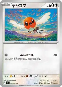 Dartiri (ヤヤコマ) – m6 060/076