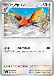Dartignis (ヒノヤコマ) – m6 061/076