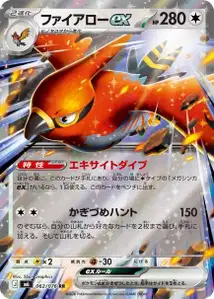 Fiaro-ex (ファイアローex) – m6 062/076