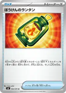 ぼうけんのランタン – m6 064/076