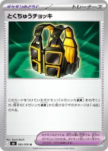 とくちゅうチョッキ – m6 065/076