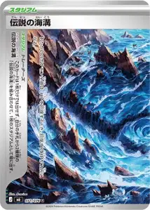伝説の海溝 – m6 071/076