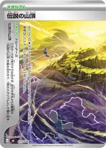 伝説の山頂 – m6 073/076