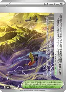 伝説の山頂 – m6 074/076