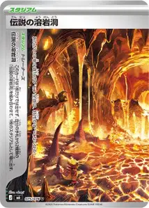 伝説の溶岩洞 – m6 075/076