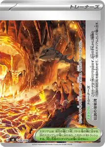 伝説の溶岩洞 – m6 076/076