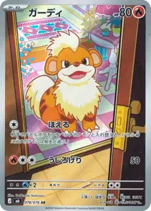 Fukano (ガーディ) – m6 078/076