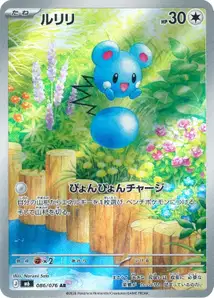 Azurill (ルリリ) – m6 086/076