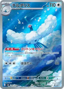 Altaria (チルタリス) – m6 087/076