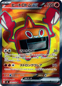 Hitze-Rotom-ex (ヒートロトムex) – m6 090/076