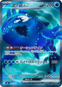 Lusardin-ex (ヨワシex) – m6 091/076