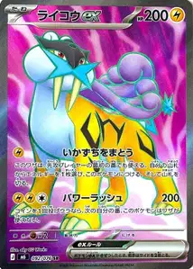 Raikou-ex (ライコウex) – m6 092/076
