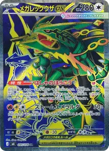 Mega-Rayquaza-ex (メガレックウザex) – m6 095/076