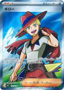 ギリー – m6 101/076