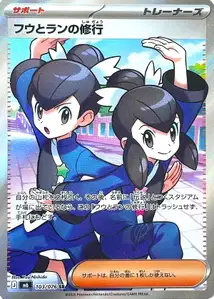 フウとランの修行 – m6 103/076