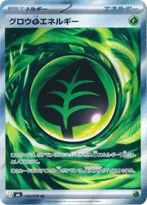 グロウ草エネルギー – m6 104/076