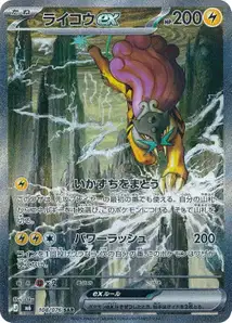 Raikou-ex (ライコウex) – m6 108/076