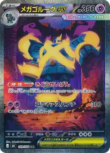 Mega-Golgantes-ex (メガゴルーグex) – m6 109/076