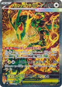 Mega-Rayquaza-ex (メガレックウザex) – m6 110/076