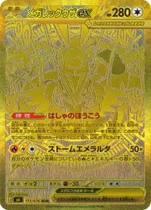 Mega-Rayquaza-ex (メガレックウザex) – m6 113/076