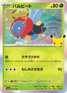 Volbeat (バルビート) – m6a 003/103