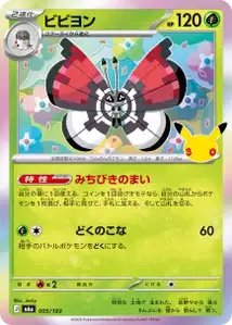 Vivillon (ビビヨン) – m6a 005/103