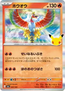 Ho-Oh (ホウオウ) – m6a 007/103