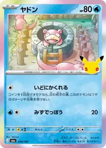 Flegmon (ヤドン) – m6a 010/103