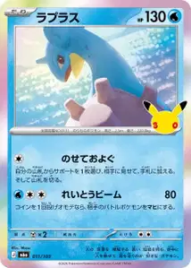 Lapras (ラプラス) – m6a 011/103