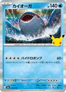 Kyogre (カイオーガ) – m6a 013/103