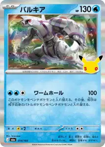 Palkia (パルキア) – m6a 014/103