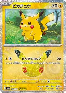Pikachu (ピカチュウ) – m6a 017/103