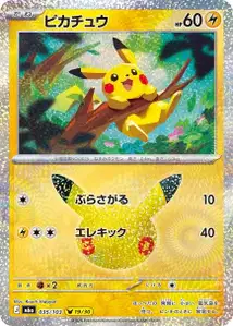 Pikachu (ピカチュウ) – m6a 035/103