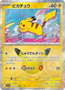 Pikachu (ピカチュウ) – m6a 036/103