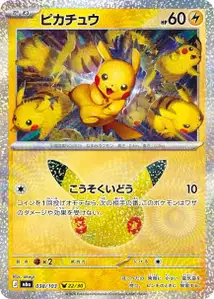 Pikachu (ピカチュウ) – m6a 038/103