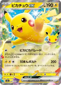 Pikachu-ex (ピカチュウex) – m6a 047/103