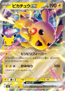 Pikachu-ex (ピカチュウex) – m6a 048/103