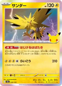 Zapdos (サンダー) – m6a 049/103