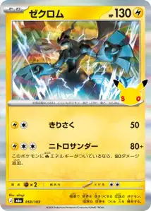 Zekrom (ゼクロム) – m6a 050/103