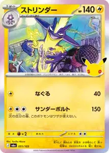 Riffex (ストリンダー) – m6a 051/103