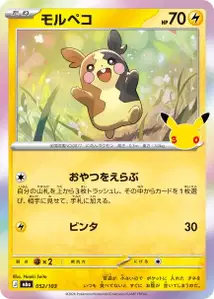 Morpeko (モルペコ) – m6a 052/103